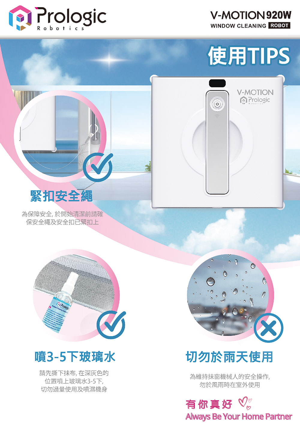 智能抹窗機械人 V920W