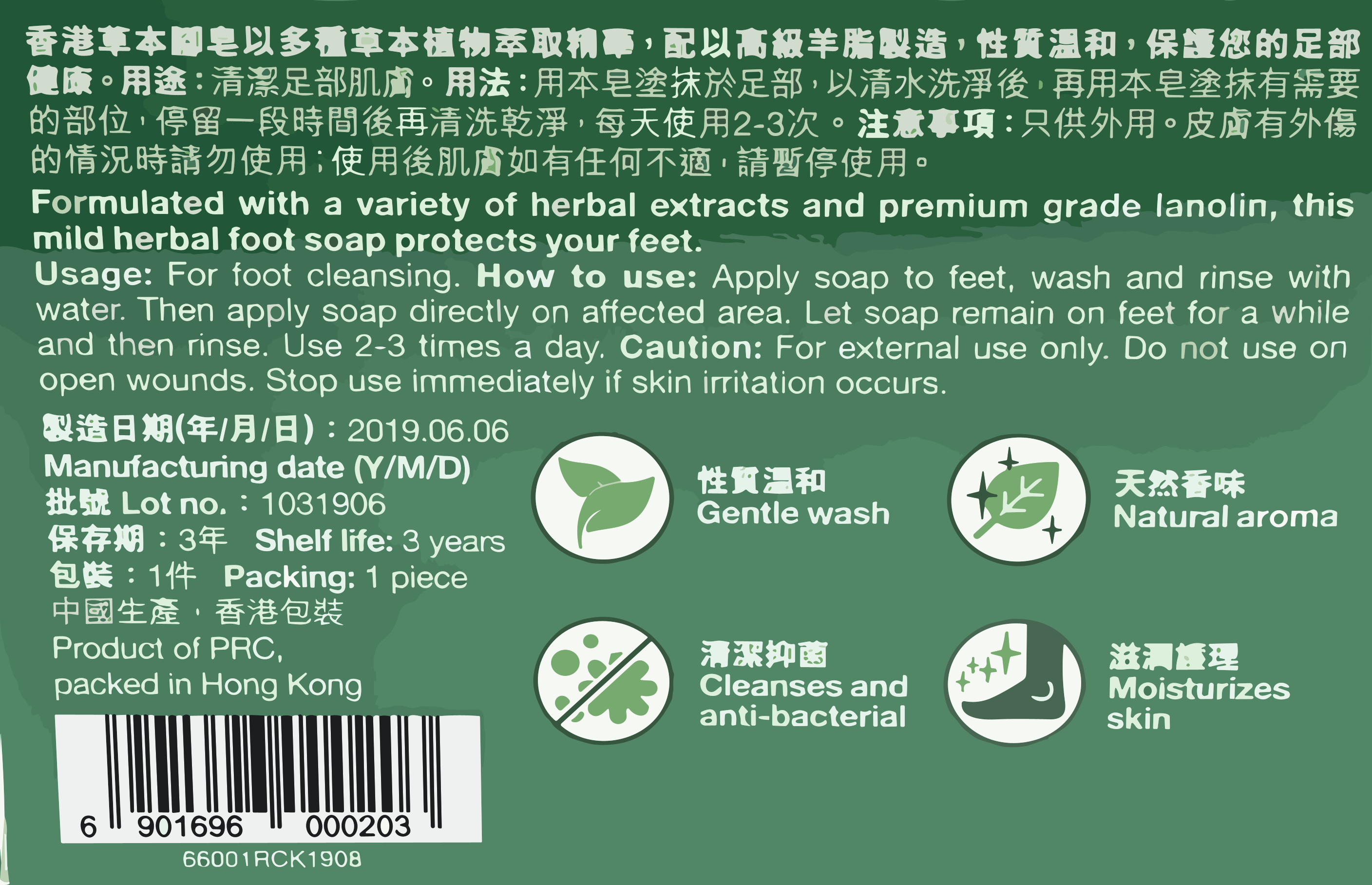 東寶堂 (東寶天研) | 草本腳皂