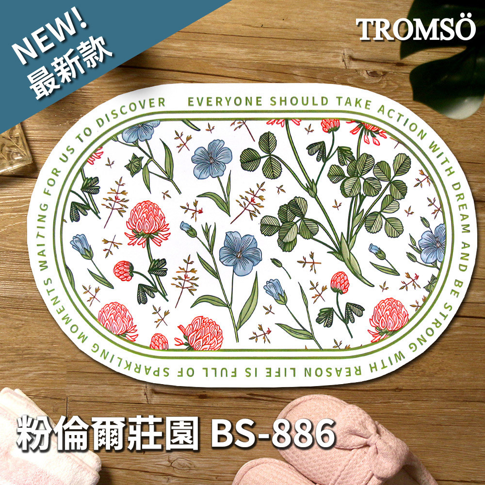科技絨舒柔吸水地墊-粉倫爾莊園BS-886