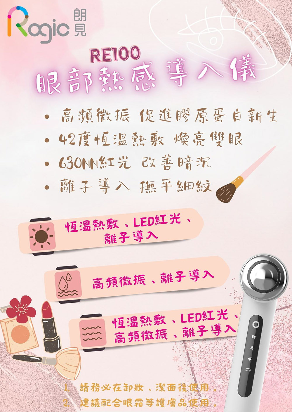 眼部熱感導入儀 RE100