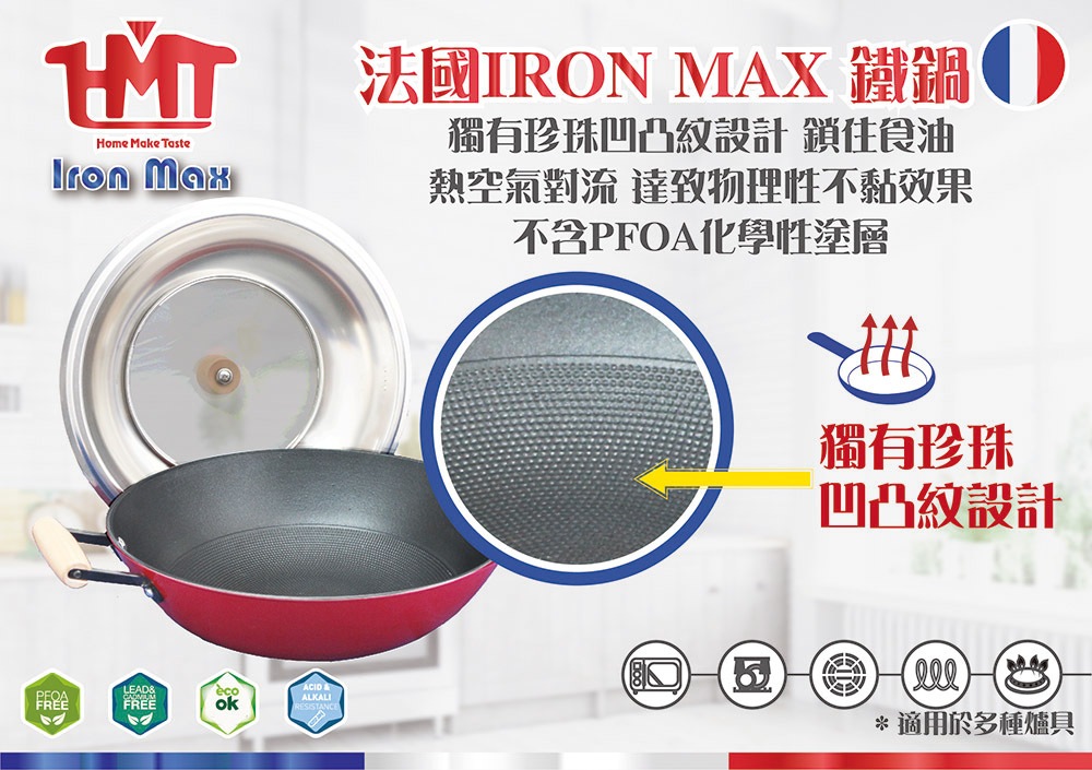 HMT品味廚法國珍珠鑄鐵炒鍋 HC9136W