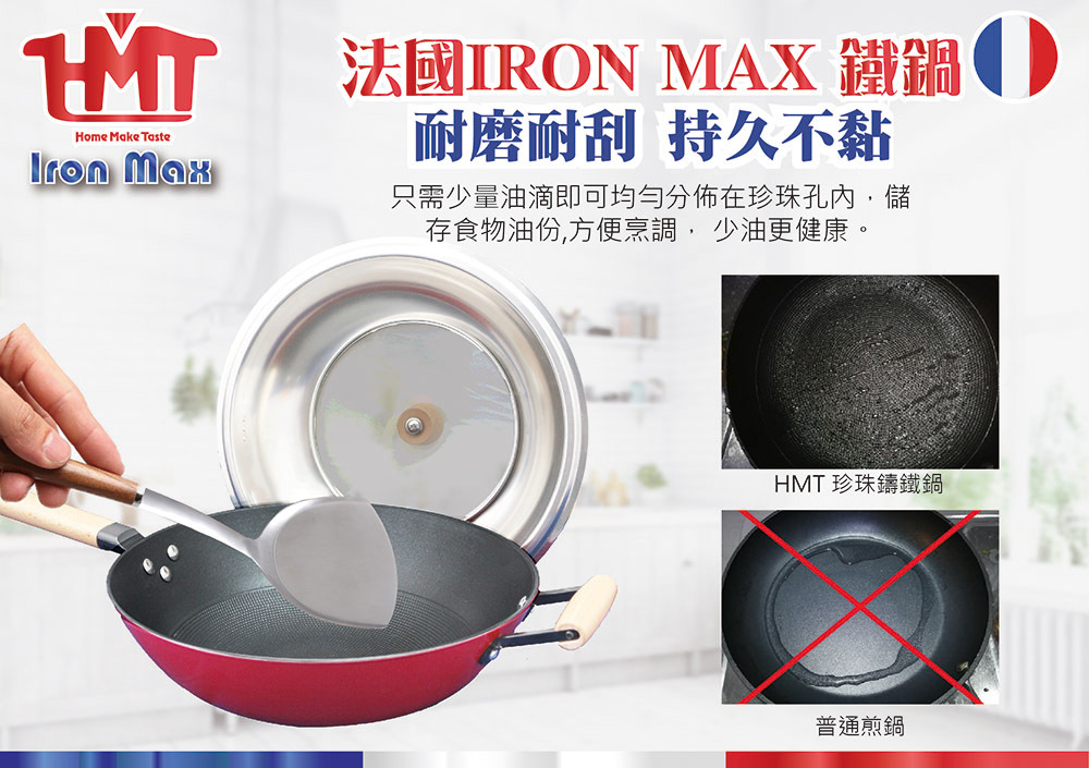 HMT品味廚法國珍珠鑄鐵炒鍋 HC9136W