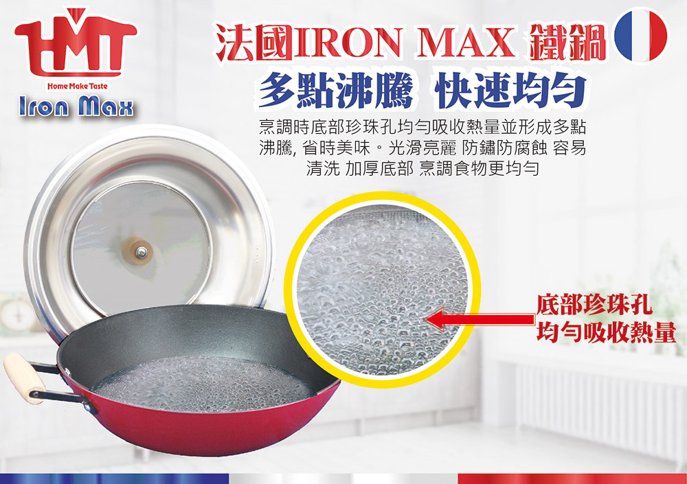 HMT品味廚法國珍珠鑄鐵炒鍋 HC9136W