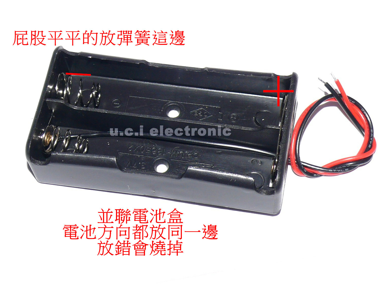 【UCI電子】(二W-2)  18650電池盒 2節電池盒 並聯 充電座 18650電池盒帶線