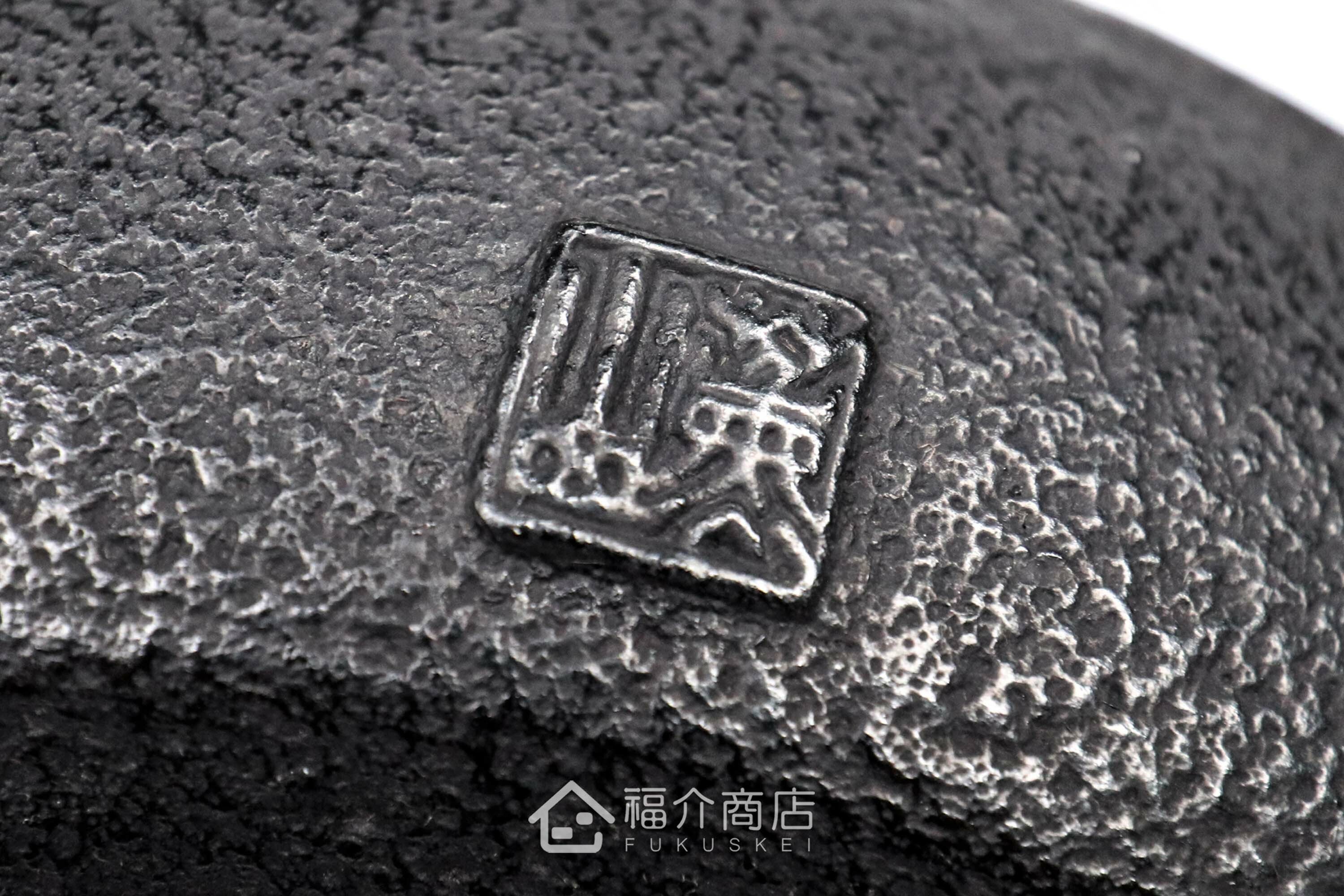 薰山工房所製作煮水泡茶用的鐵壺