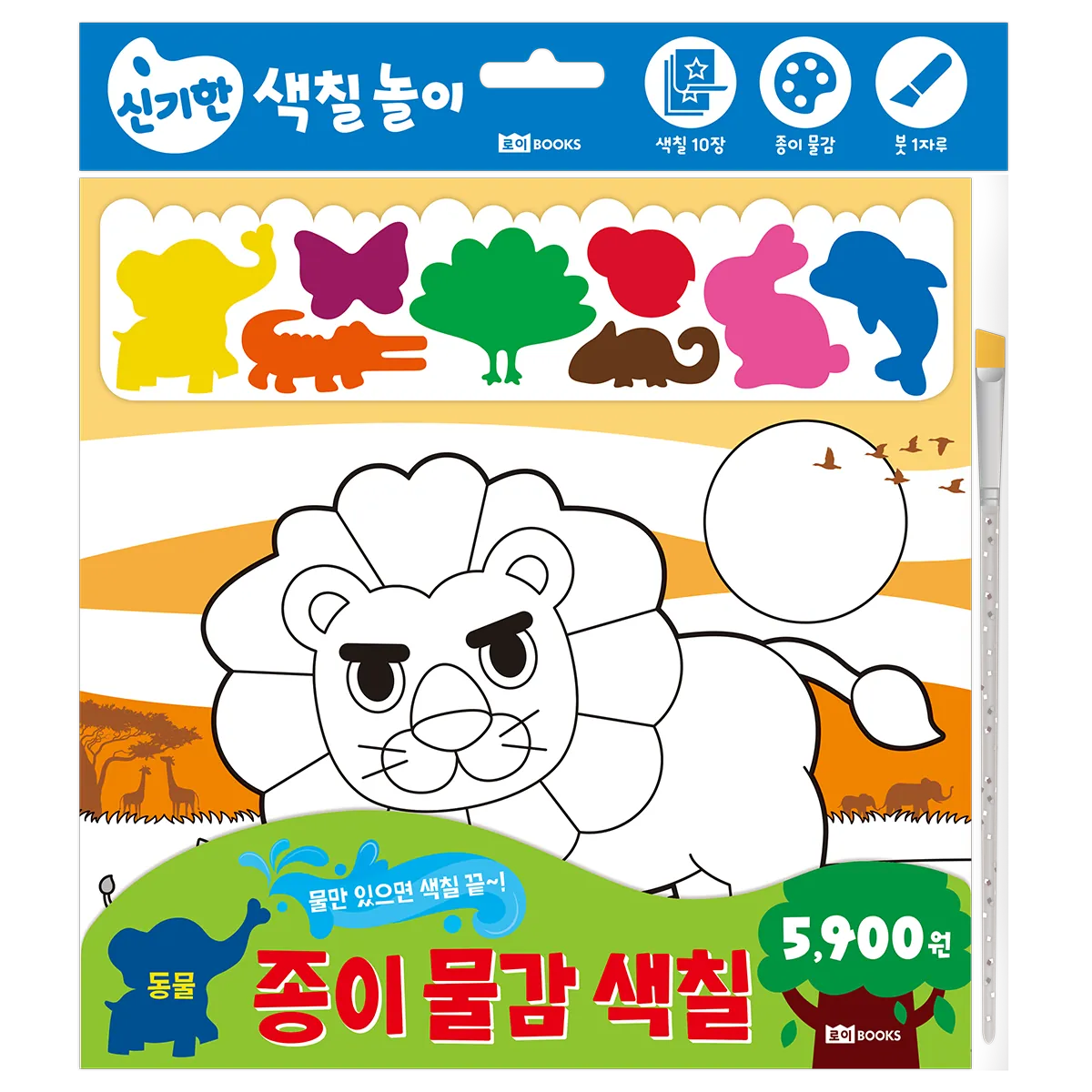 《 韓國 ROIBOOKS 》 紙水彩畫冊（動物款/附畫筆）