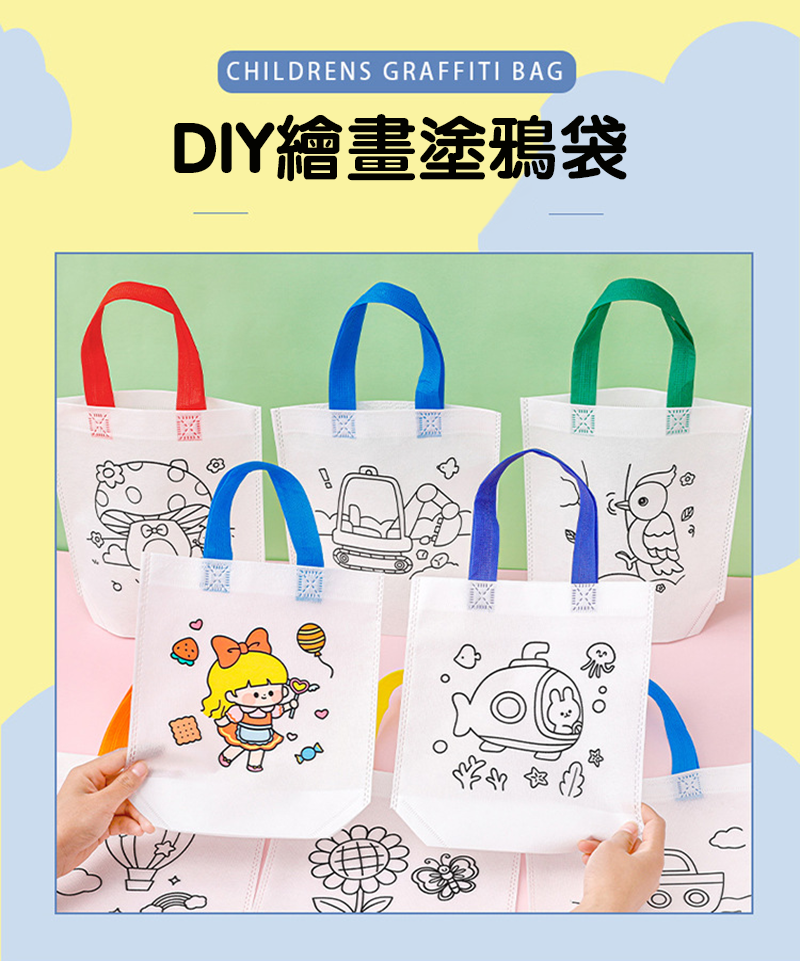DIY繪畫塗鴉袋 A2039