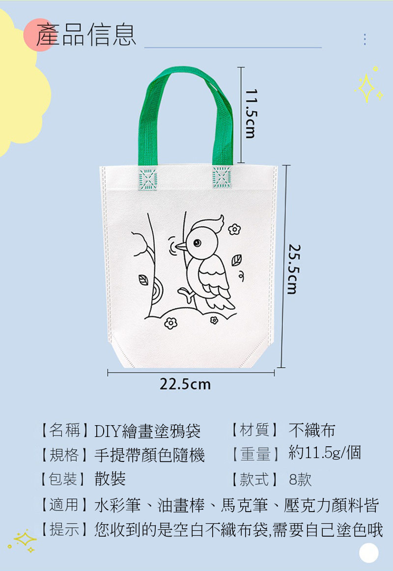 DIY繪畫塗鴉袋 A2039