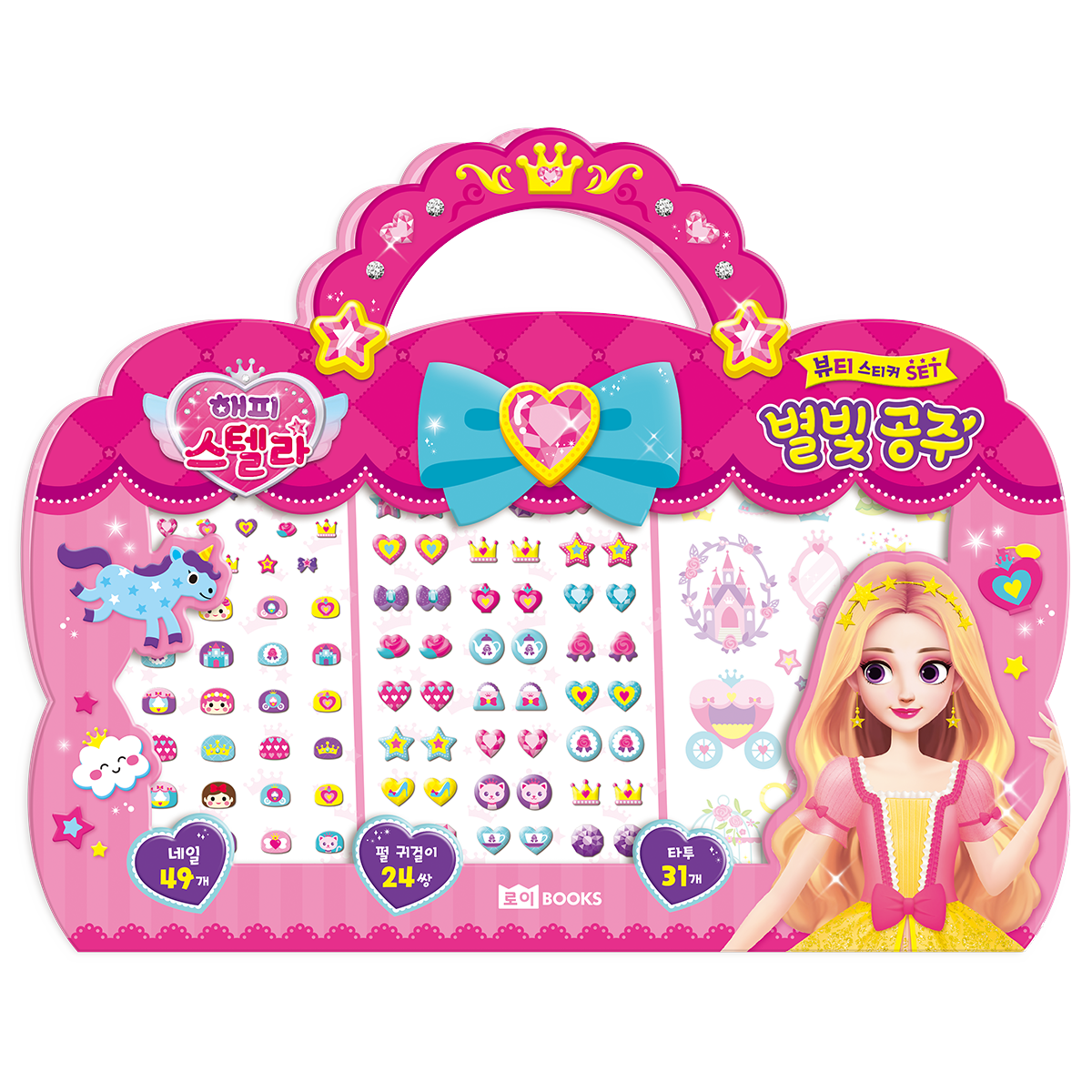 《 韓國 ROIBOOKS 》 3in1飾品組（星光公主）