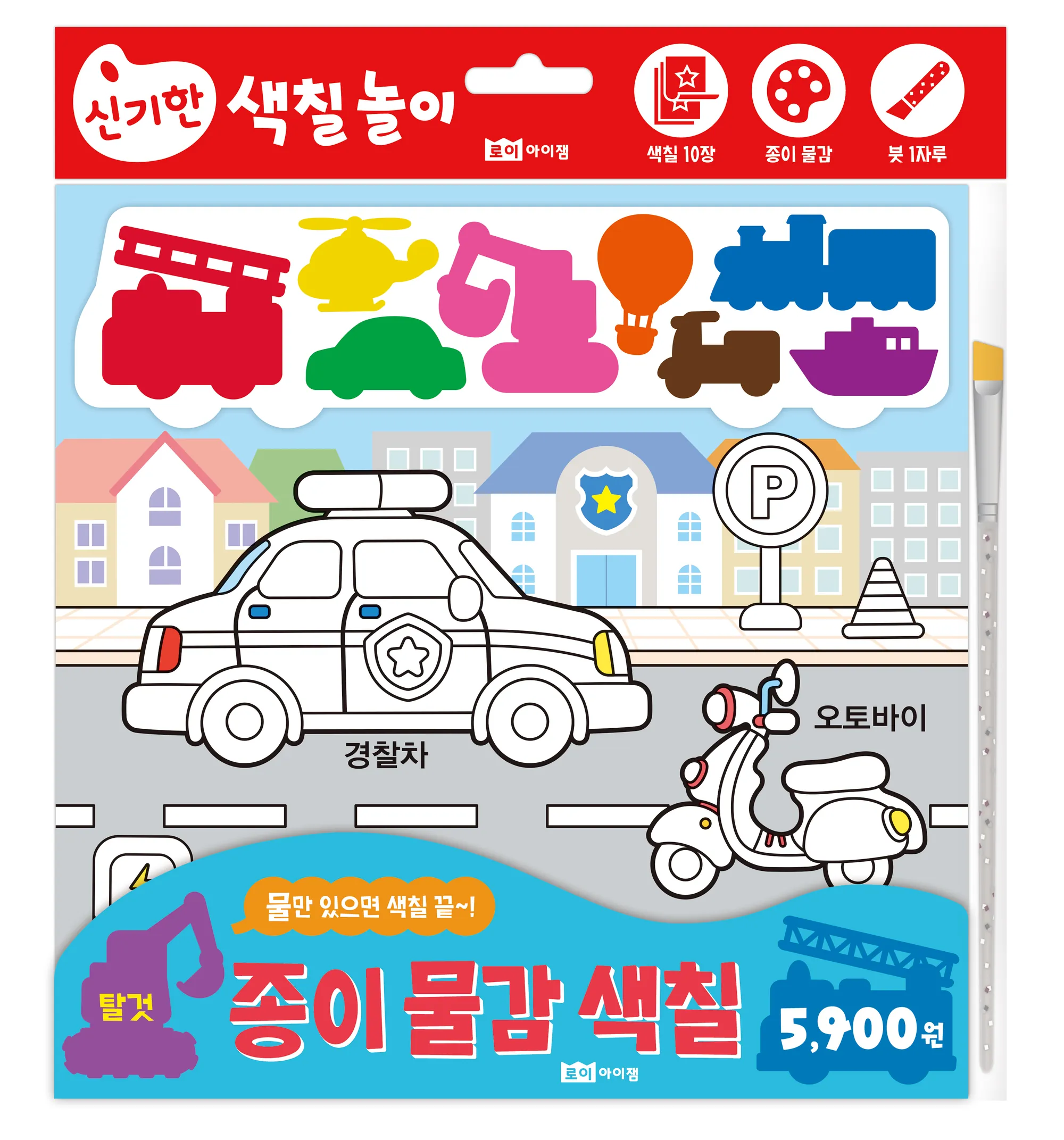 《 韓國 ROIBOOKS 》 紙水彩畫冊（交通工具/附畫筆）