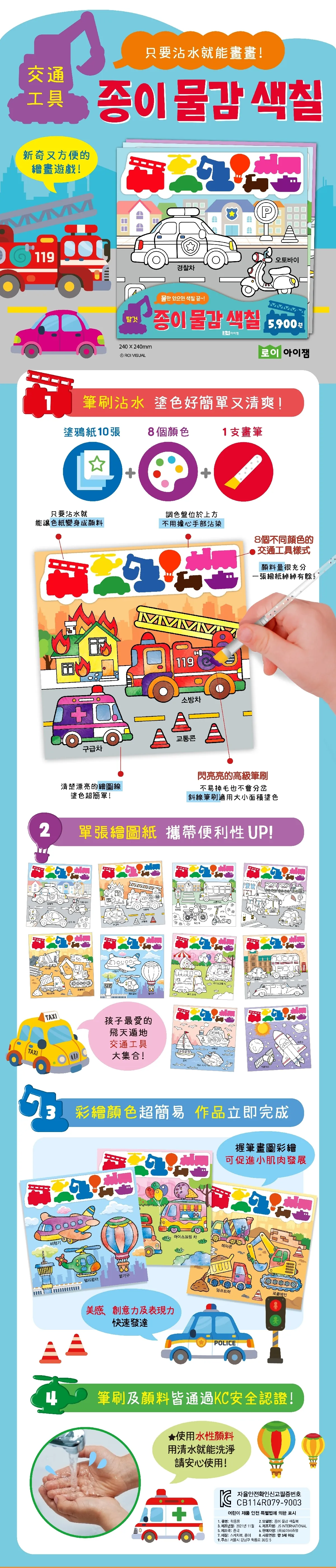 《 韓國 ROIBOOKS 》 紙水彩畫冊（交通工具/附畫筆）