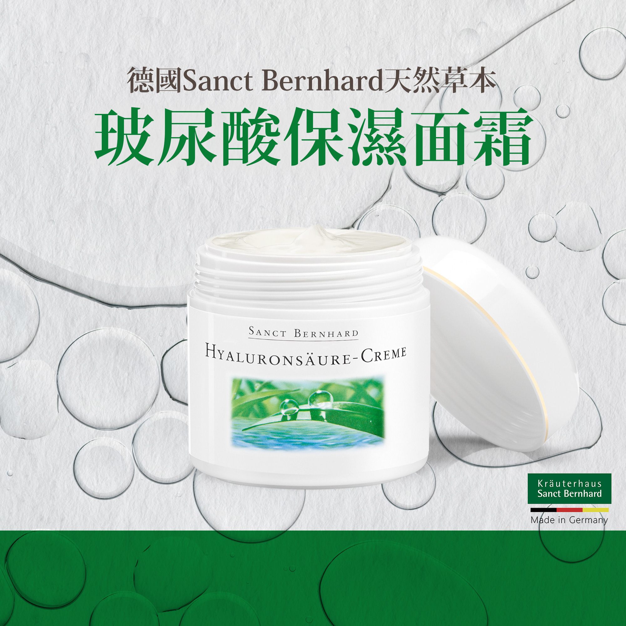 玻尿酸保濕面霜