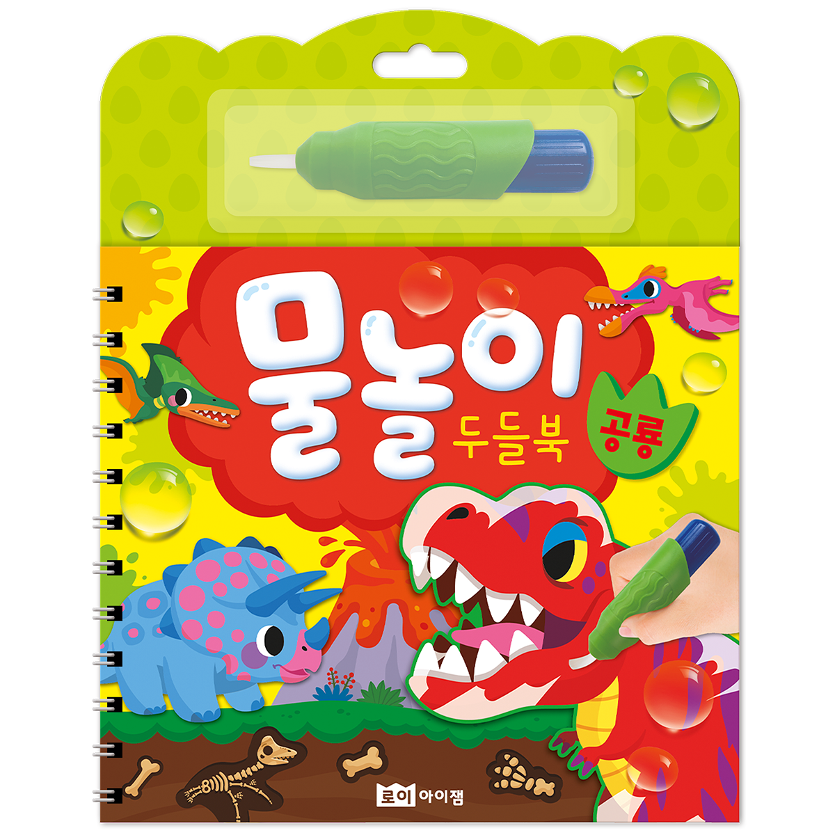 《 韓國 ROIBOOKS 》 魔法水畫冊（恐龍款/附畫筆）