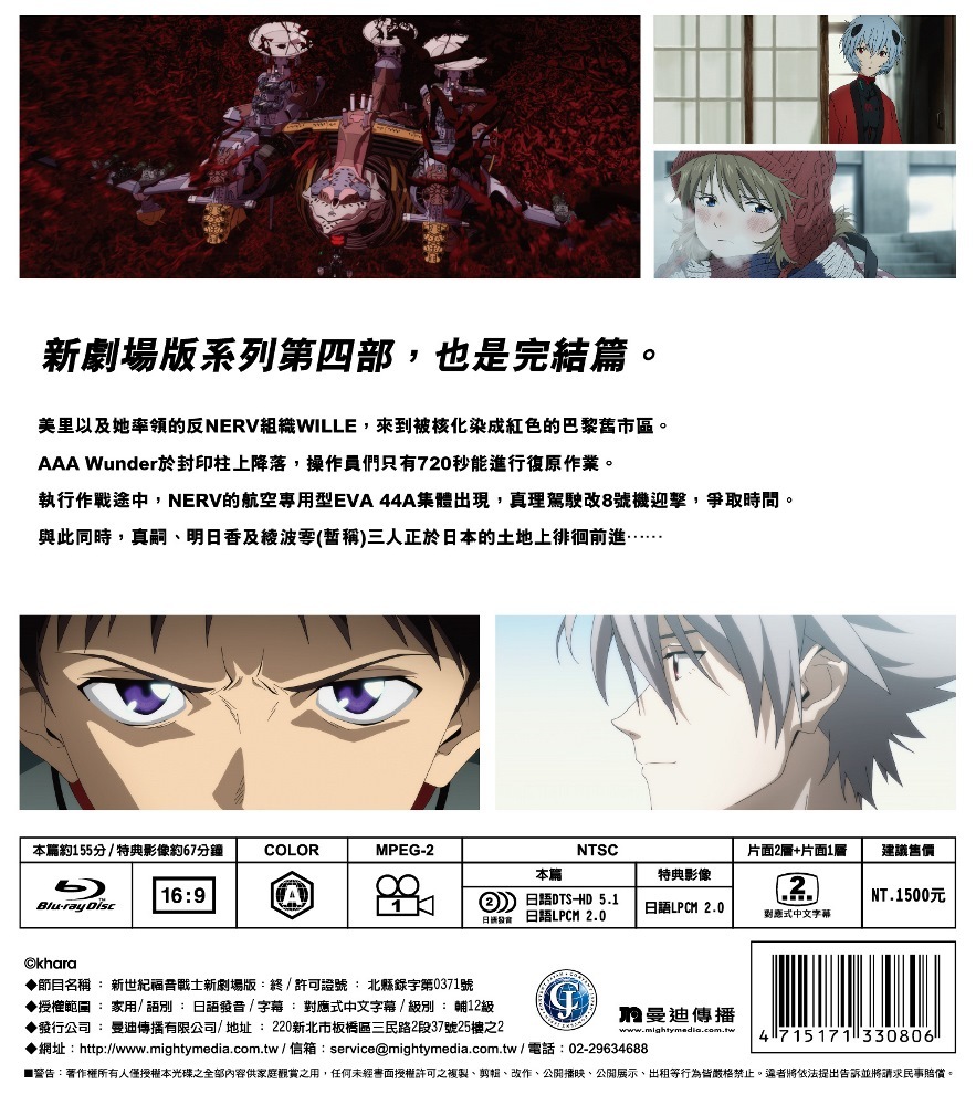 新世紀福音戰士劇場版:終-BD-精裝版