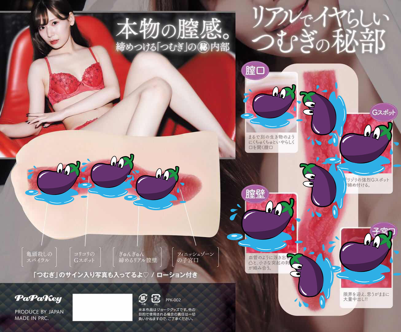 日本PaPaKey 美腔系列 - 明里紬 女優名器 附寫真照