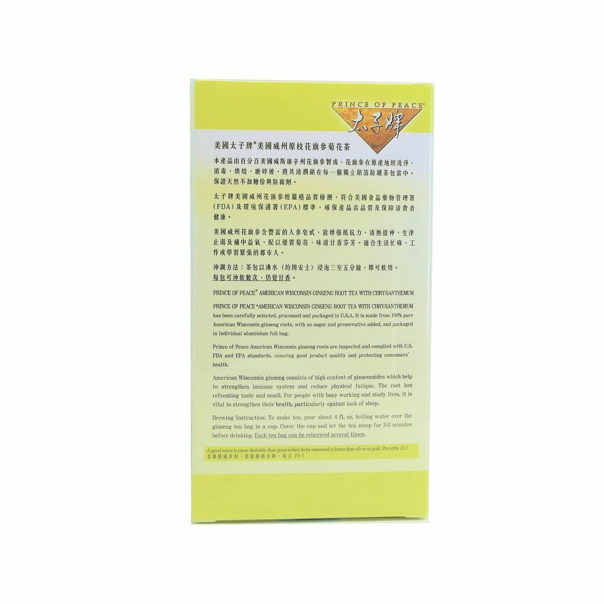 美國太子牌 原枝花旗參菊花茶 (盒裝/8小包)