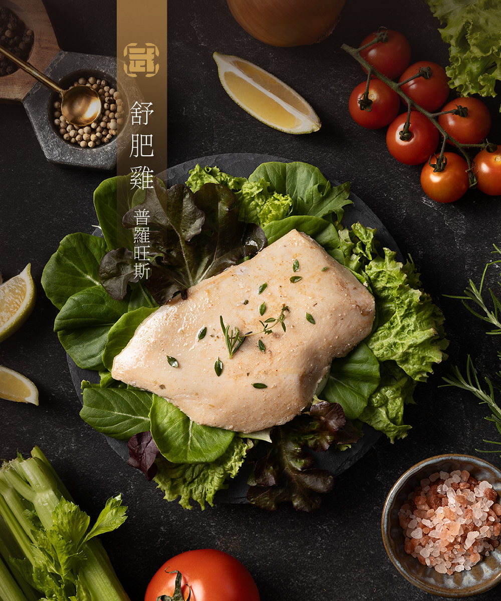 舒肥雞,雞胸肉,台灣雞