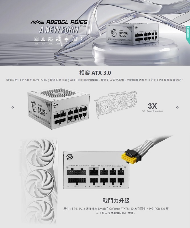 米特3C數位–MSI 微星 MAG A850GL PCIE5 WHITE 全模組電源 金牌/ATX3.0 白色電源供應器