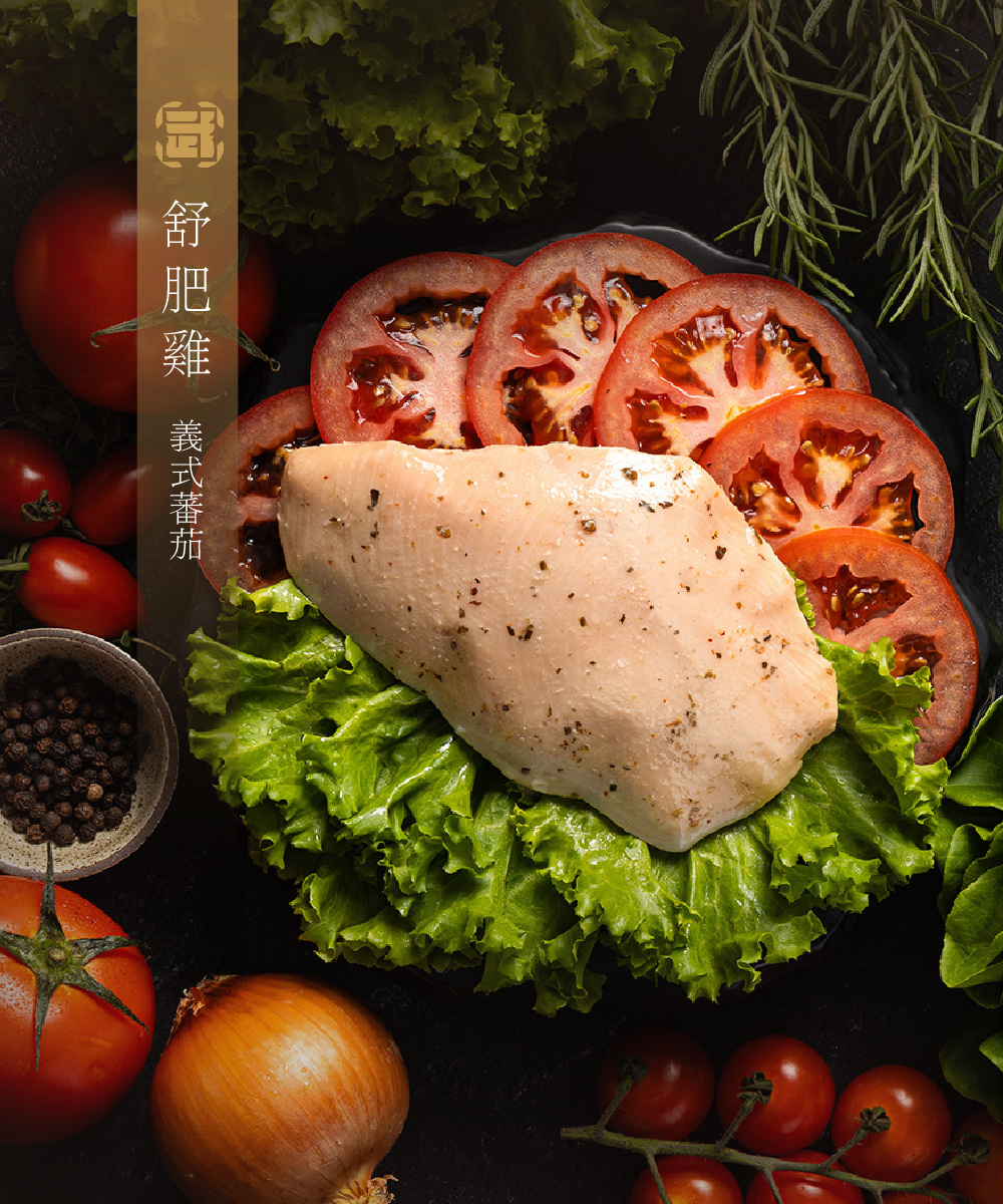 舒肥雞,雞胸肉,台灣雞