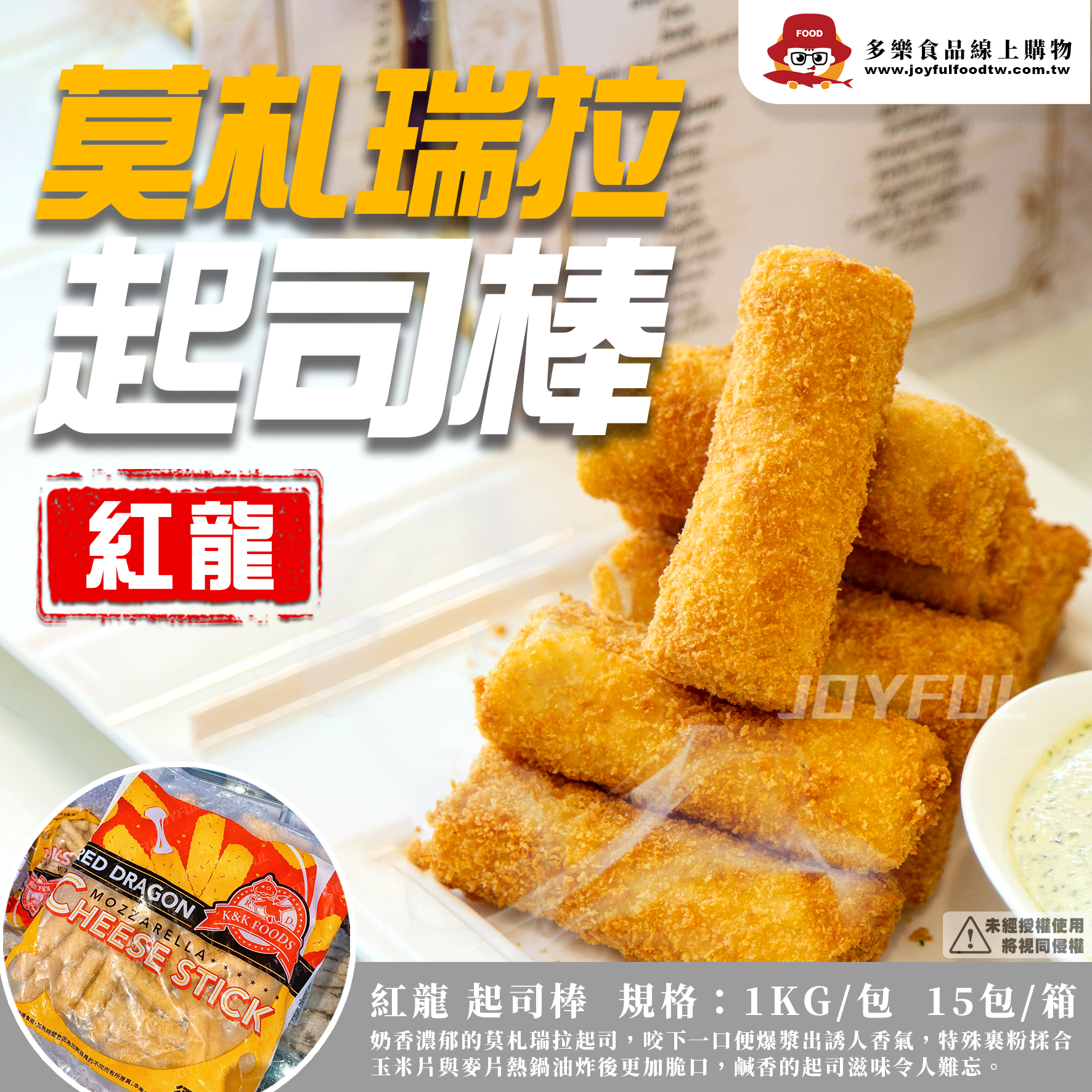 起司棒-紅龍-1公斤