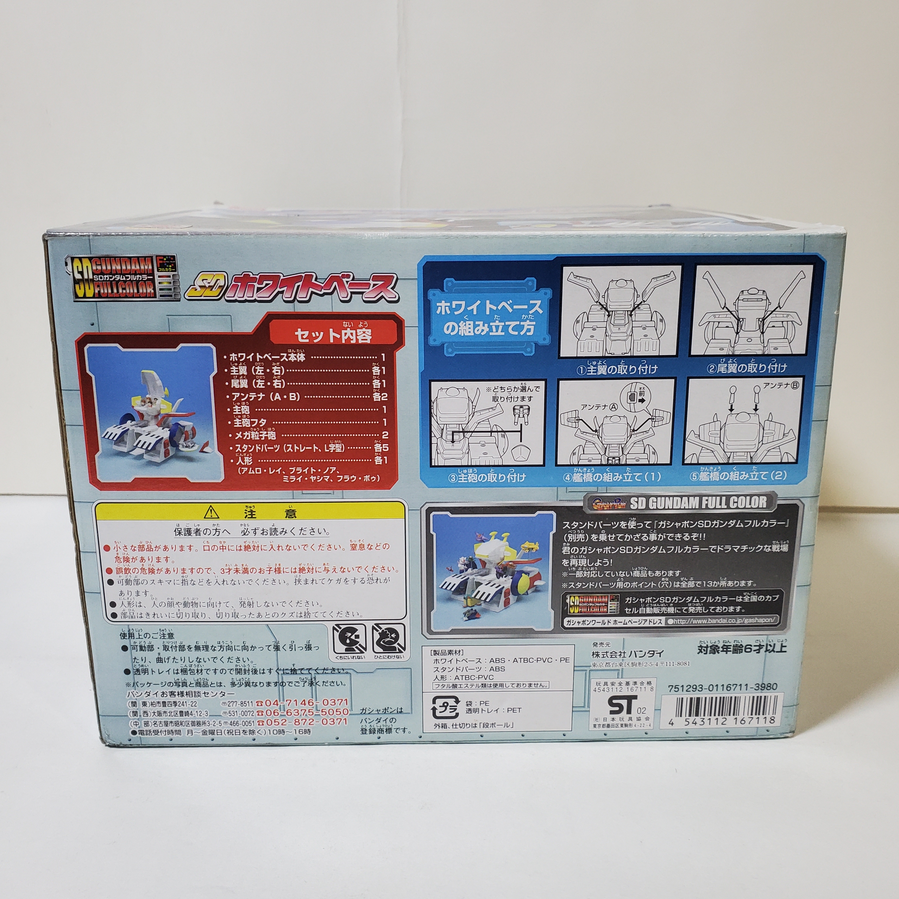 SD 木馬號白色基地WHITE BASE 完成品模型