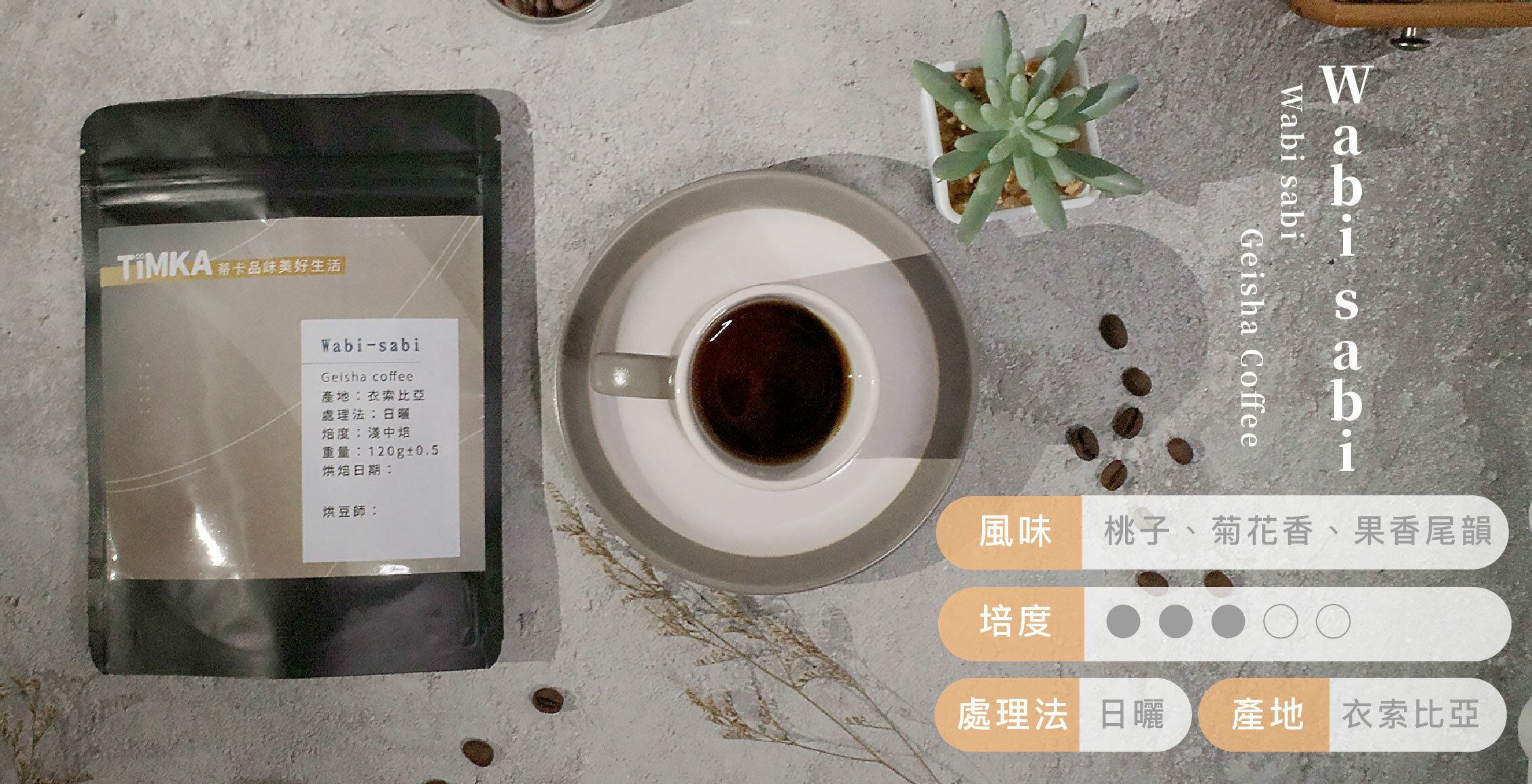 藝伎咖啡豆,單品咖啡,莊園咖啡豆