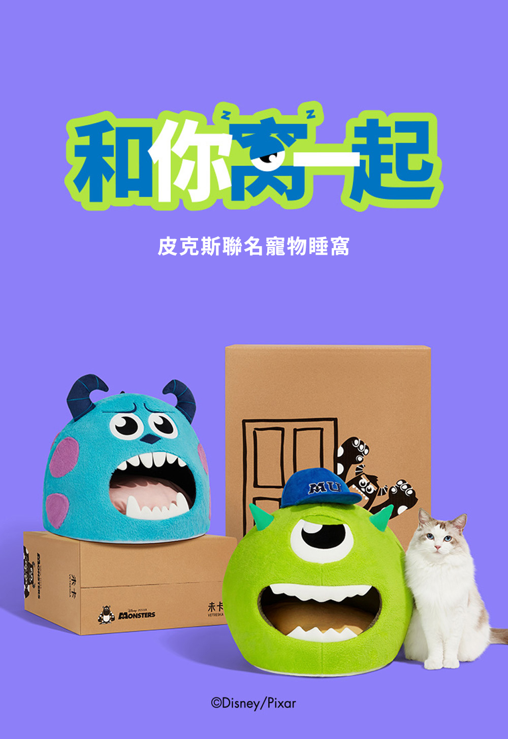 怪獸大學保暖寵物窩