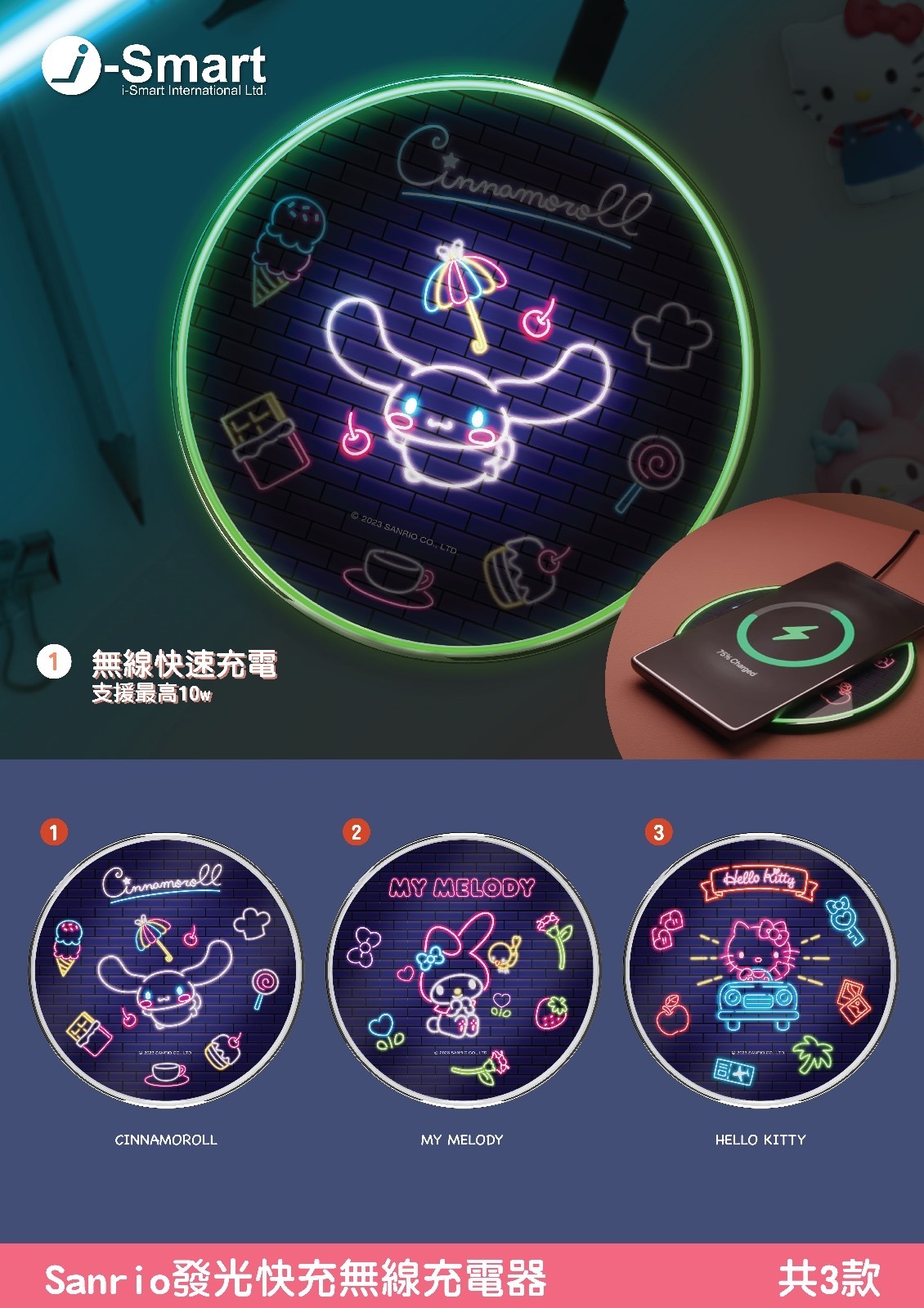 SANRIO 10W快充無線充電板