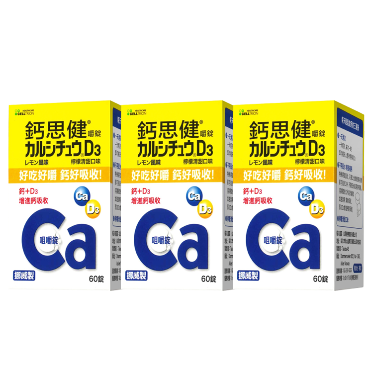 武田 鈣思健嚼錠 檸檬清甜口味 三瓶優惠組 60錠/瓶