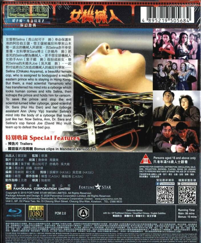 女機械人(藍光碟) Robotrix (Blu-ray) (1991)