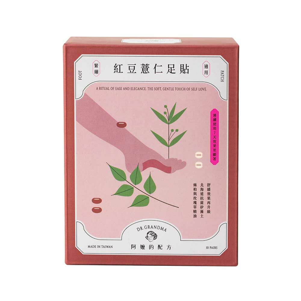 [清貨4折]【到期日:2027年10月】經典款｜紅豆薏仁樹液足貼1盒（10雙入）｜緊繃適用｜中醫師推薦的足部保養