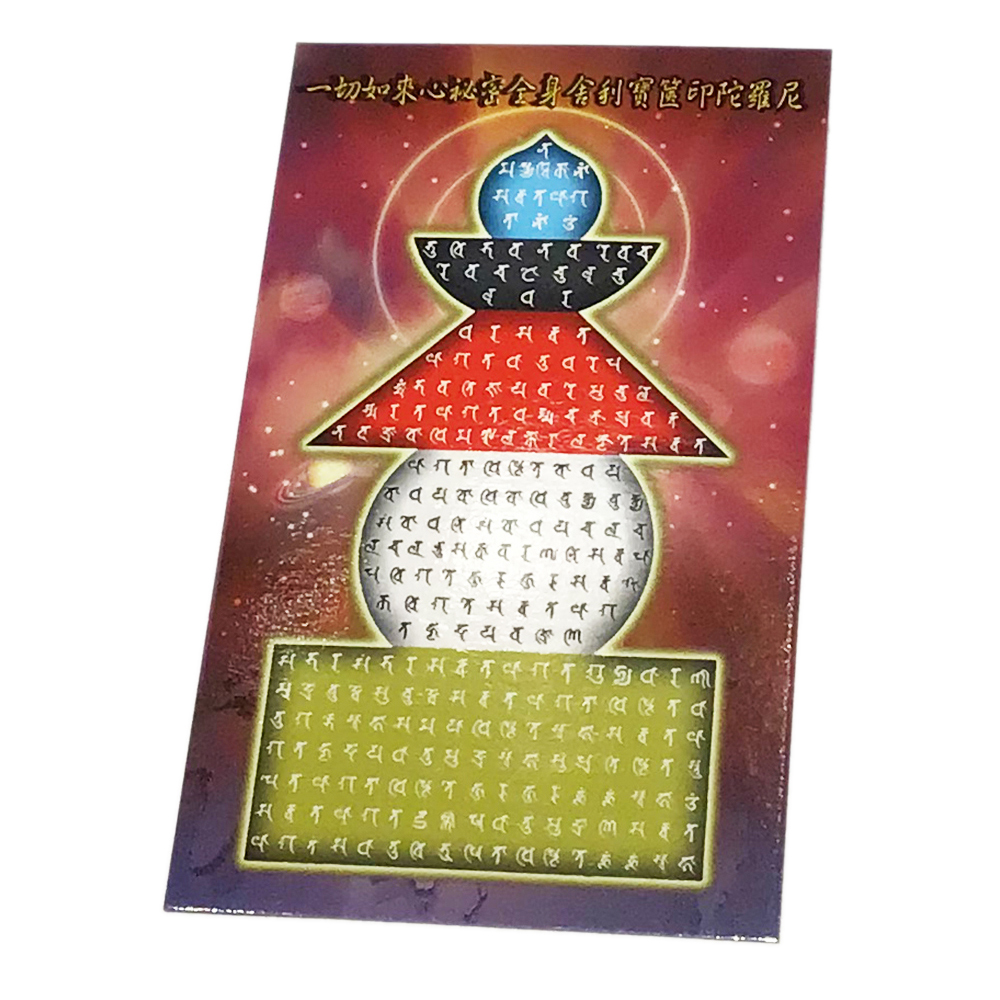 寶篋印咒塔P{精緻佛卡}50張【十方】114710