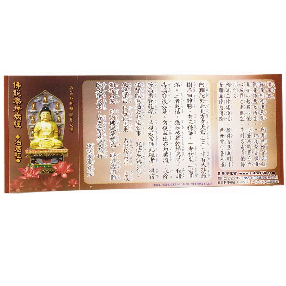 佛說療痣病咒{4折經典佛卡}50張【十方】114404