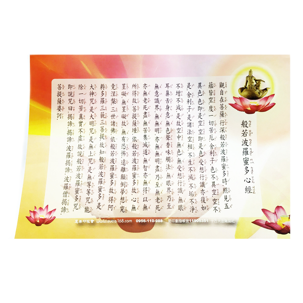 般若波羅蜜多心經{圓滿佛卡}50張【十方】114380