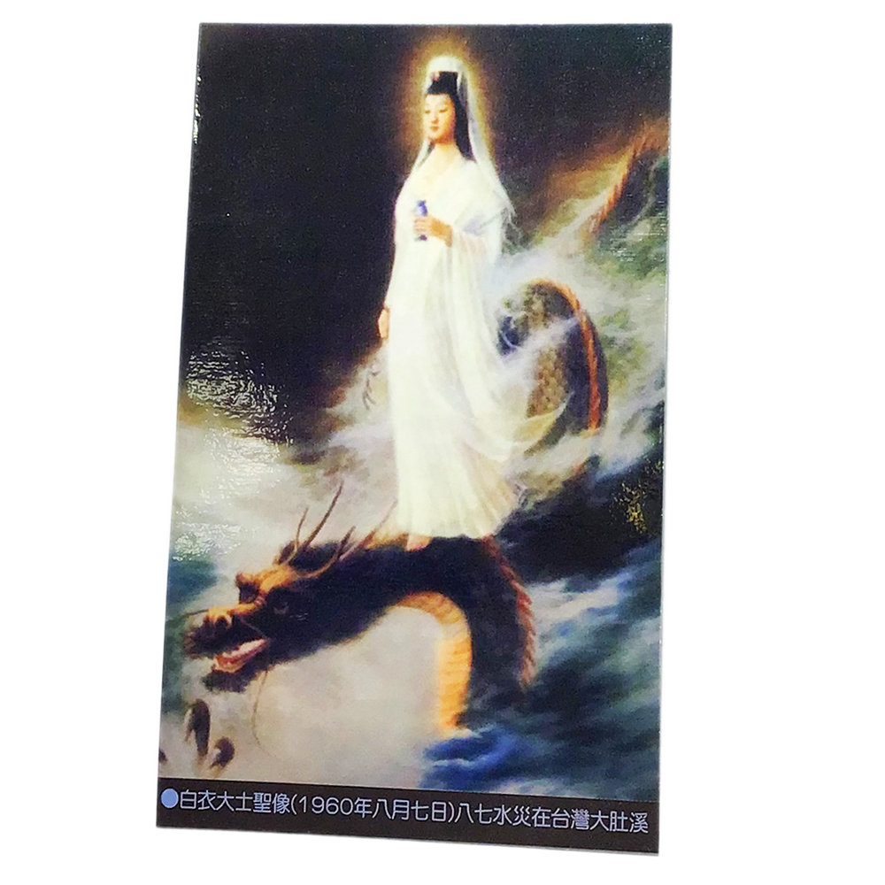 白衣觀音顯聖真影F1{精緻佛卡}50張【十方】116759