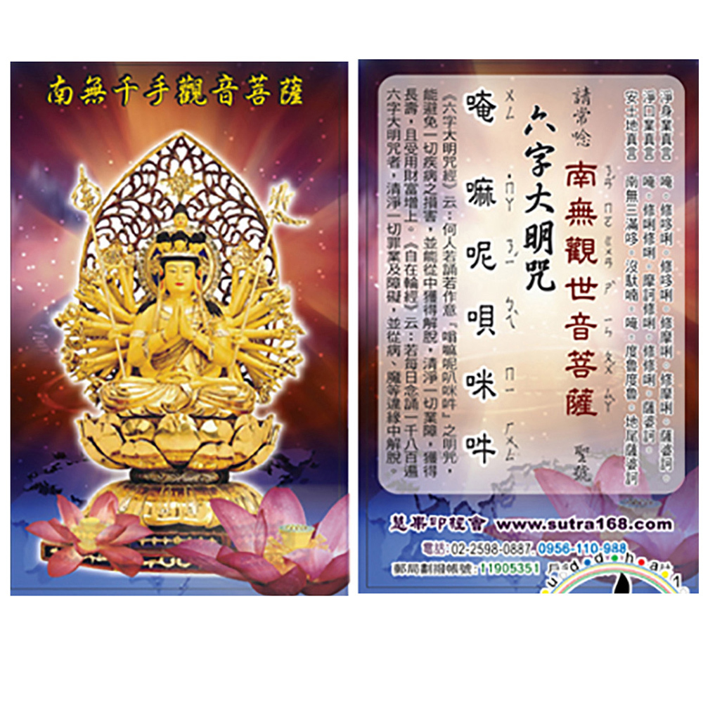 千手觀音E{精緻佛卡}50張【十方】115961