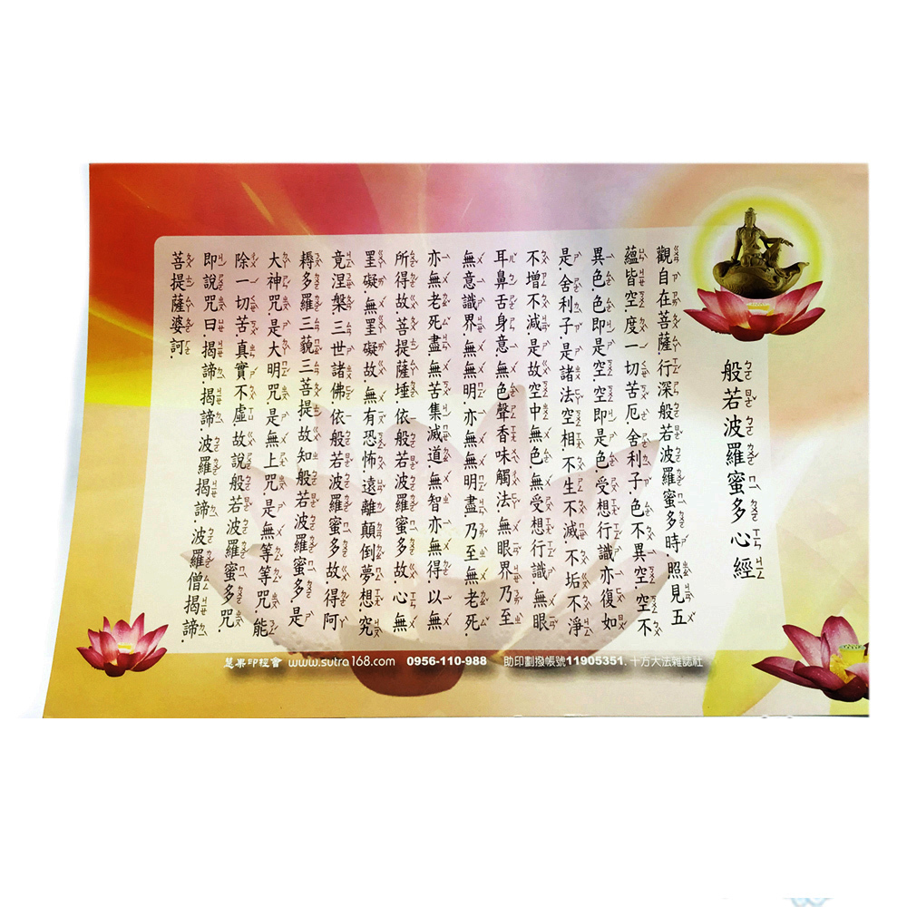 心經{圓滿佛卡}1張【十方】115763