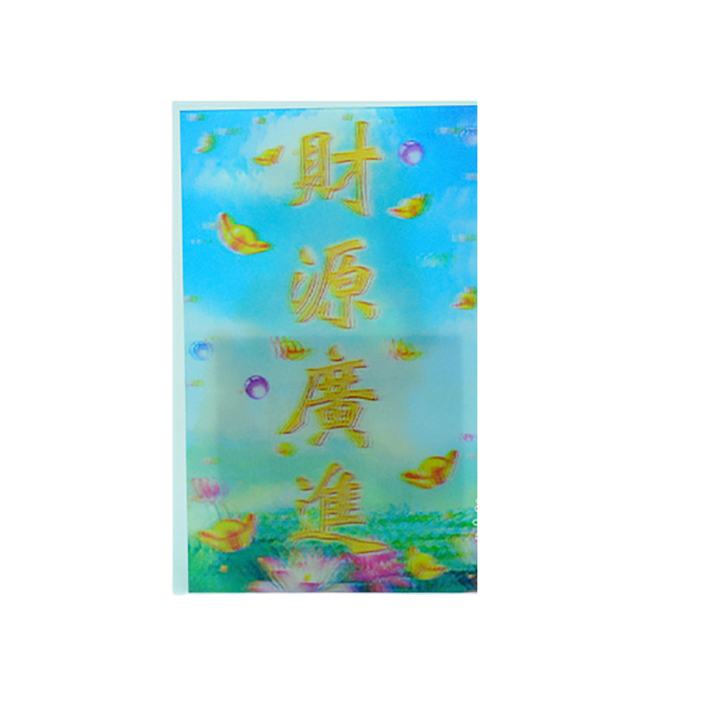 財源廣進彌勒佛 立體3D佛卡5X9cm 10張【十方】154914