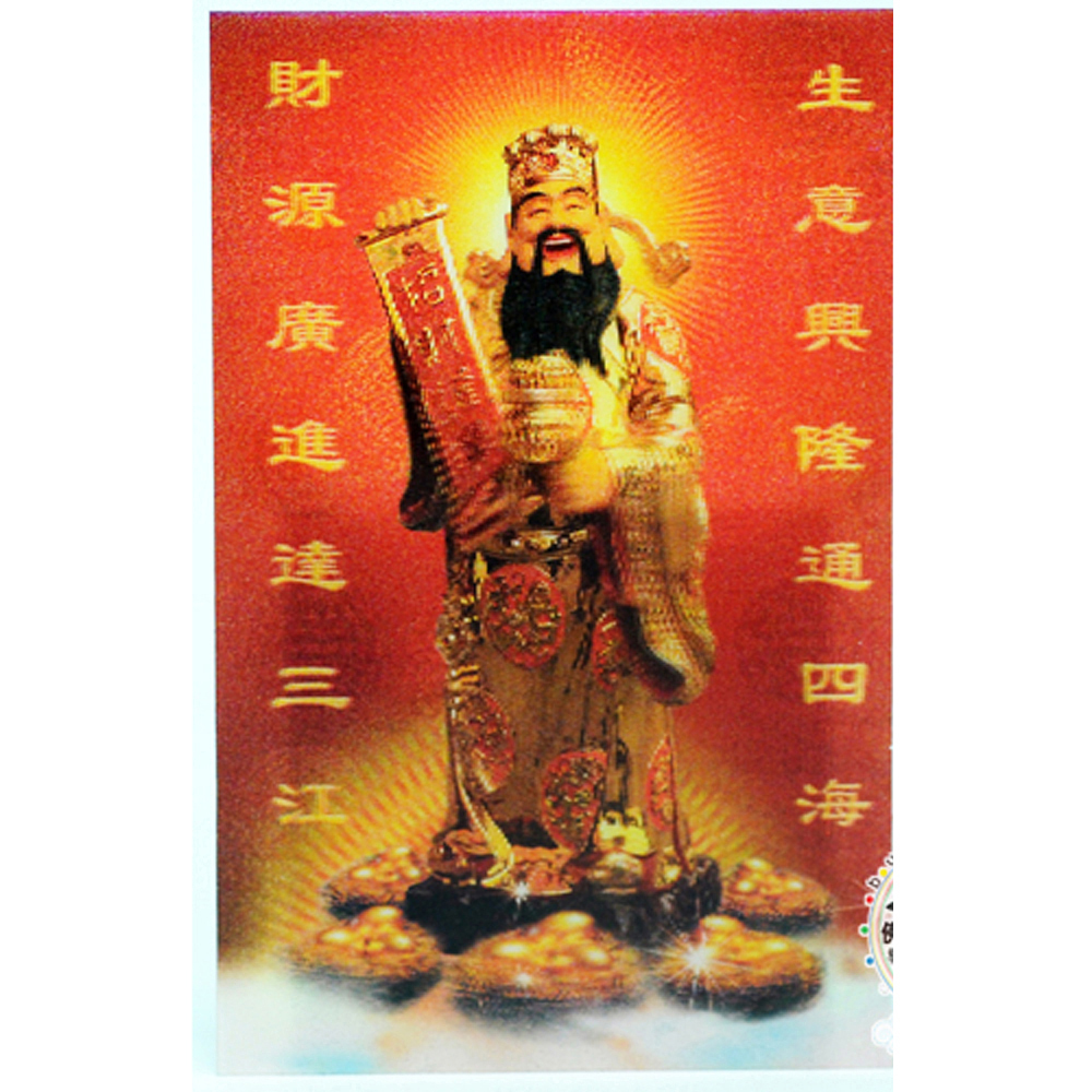 財神 立體3D佛卡5X9cm 10張【十方】154885