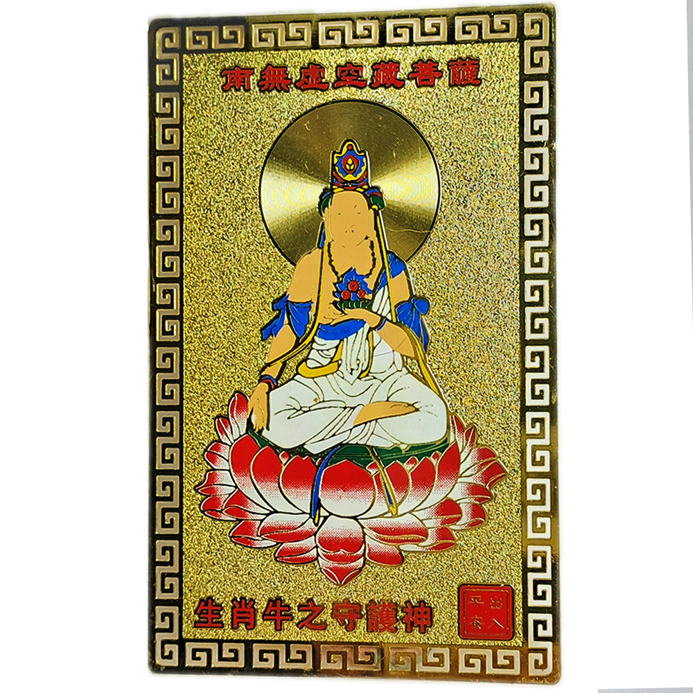 虛空藏菩薩彩金銅卡{肖牛}【十方】122028