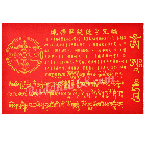 佩帶解脫護身咒輪{紅緞布}【十方】125749