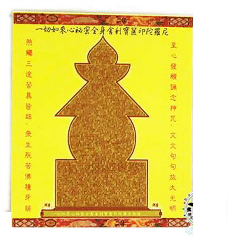 寶篋印經塔{中文}貼紙5公分50張【十方】126071
