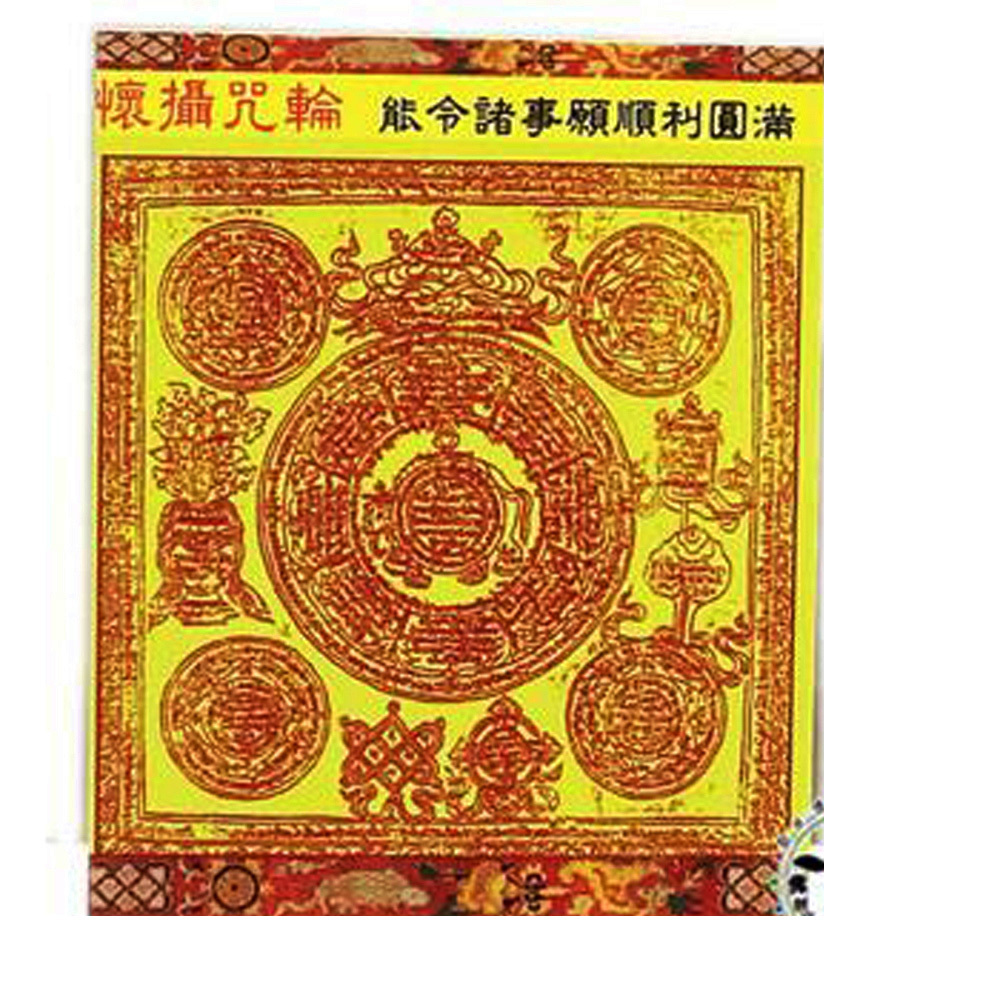 懷攝咒輪(諸事圓滿)貼紙(5張)【十方】126091