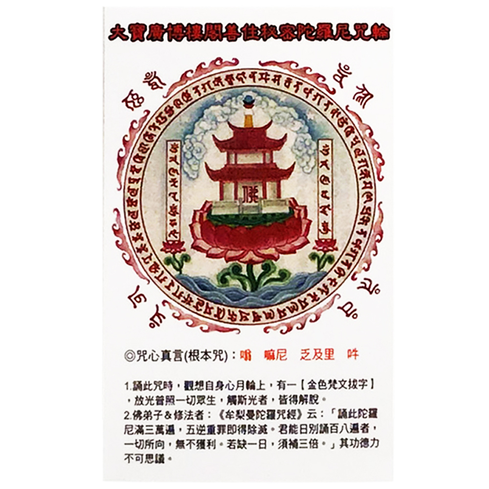 善住秘密貼紙(透明)5*8公分50張【十方】126085