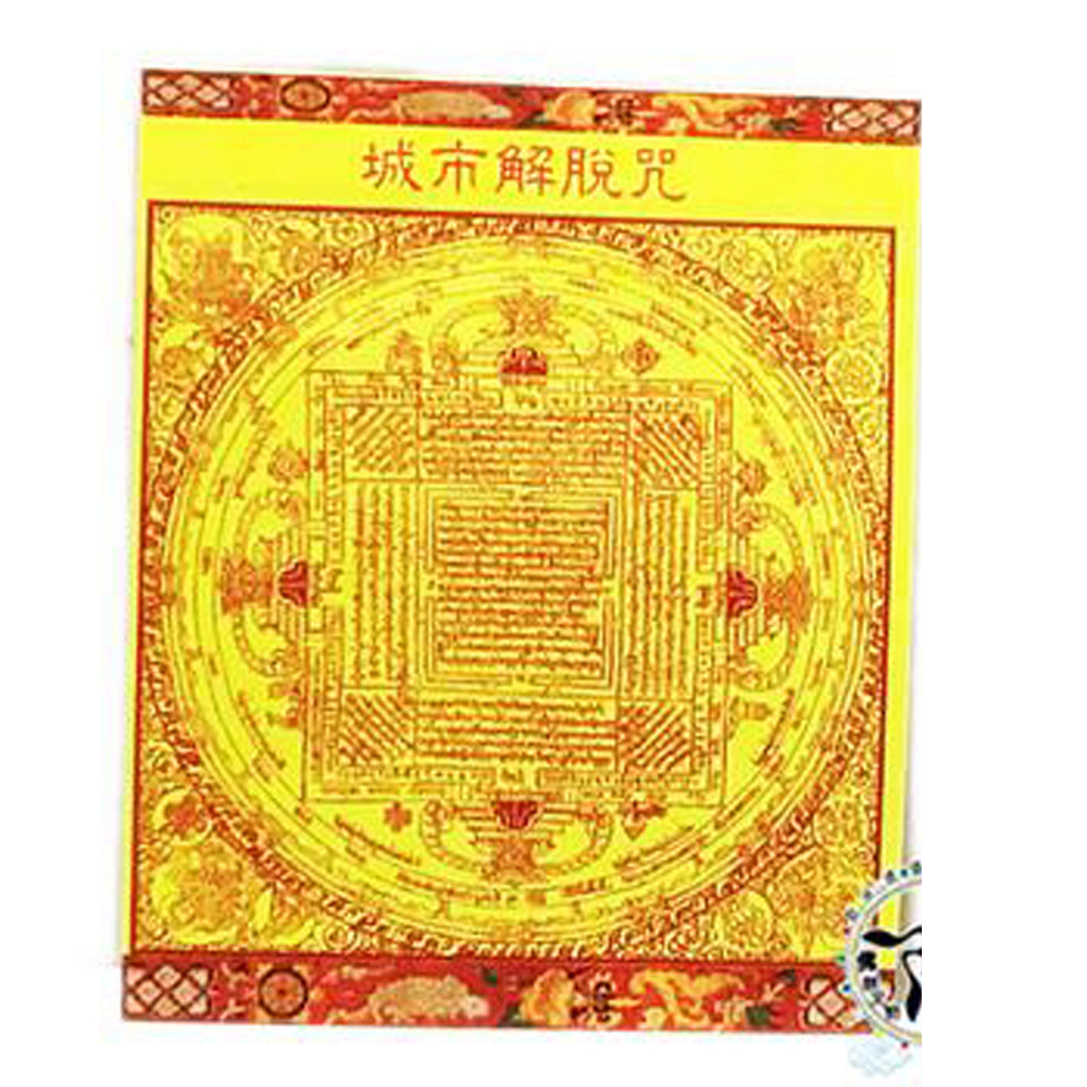 城市解脫咒輪貼紙 4*5公分50張【十方】126088
