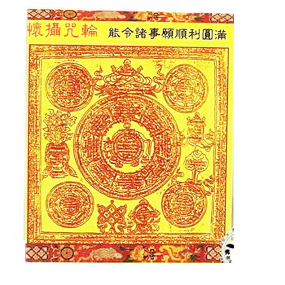 懷攝咒輪諸事圓滿貼紙4*5CM50張【十方】126090