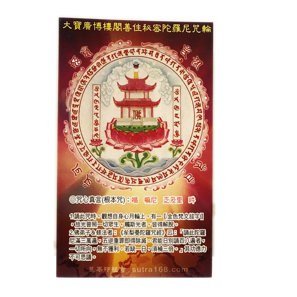 善住秘密(小)5*8公分50張【十方】126101