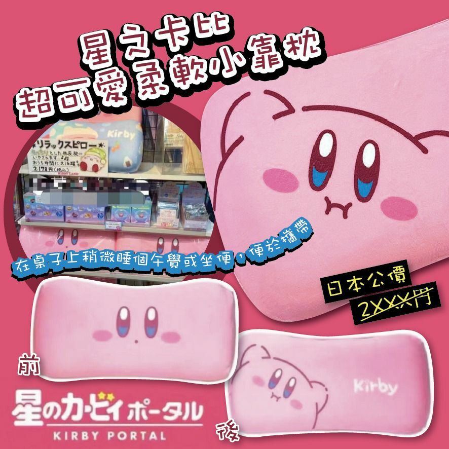 星之卡比超可愛柔軟小靠枕