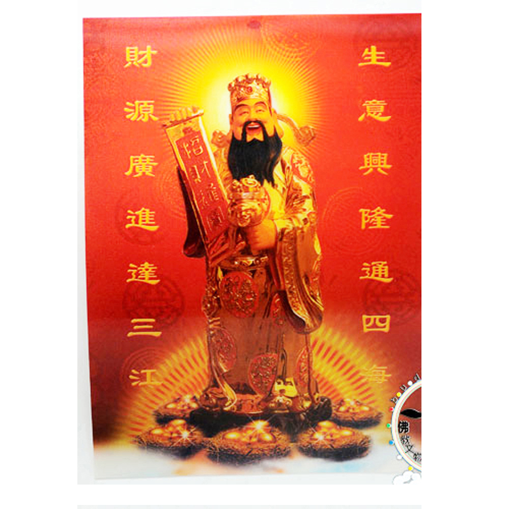 財神爺3D立體法照A24X34公分【十方】128449