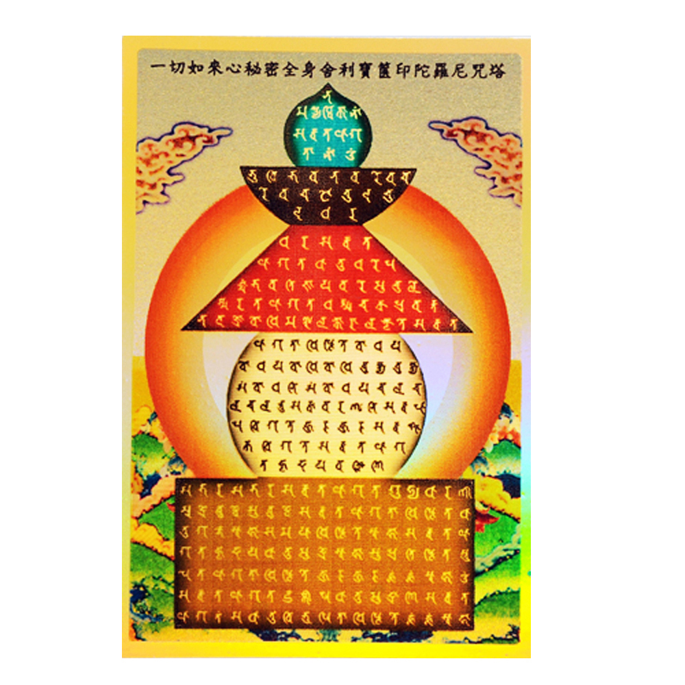 寶篋印 雷射金貼紙 10張 10*7公分【十方】154233